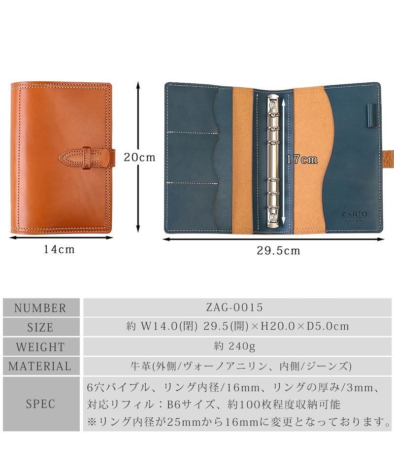 ザリオグランデ ZARIO-GRANDEE- 手帳カバー 本革 システム手帳 栃木レザー 6穴バイブル 日本製 6色 ZARIOーGRANDEEー
