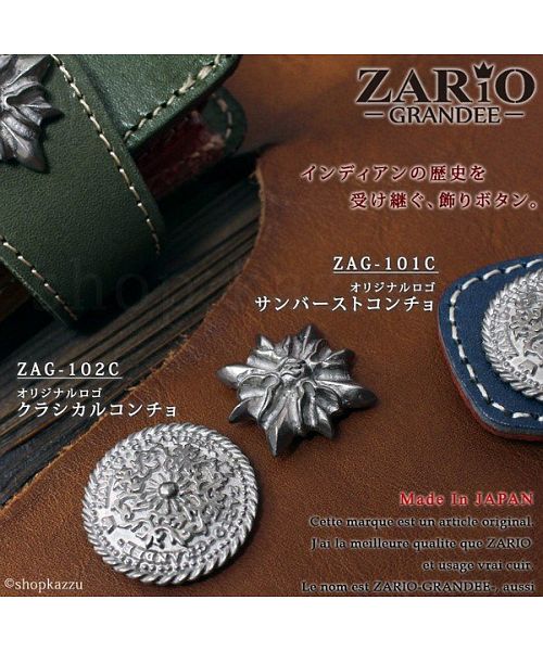 ザリオグランデ ZARIO-GRANDEE- コンチョ バイカーズ 日本製 コンチョボタン 財布用 ZARIOーGRANDEEー