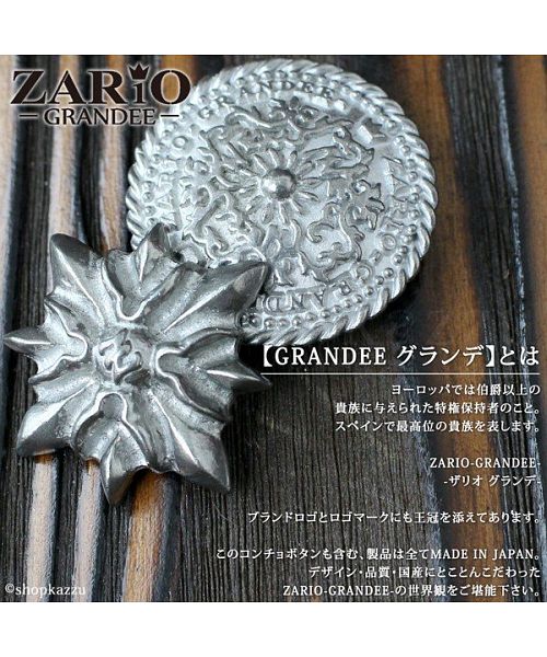 ザリオグランデ ZARIO-GRANDEE- コンチョ バイカーズ 日本製 コンチョボタン 財布用 ZARIOーGRANDEEー