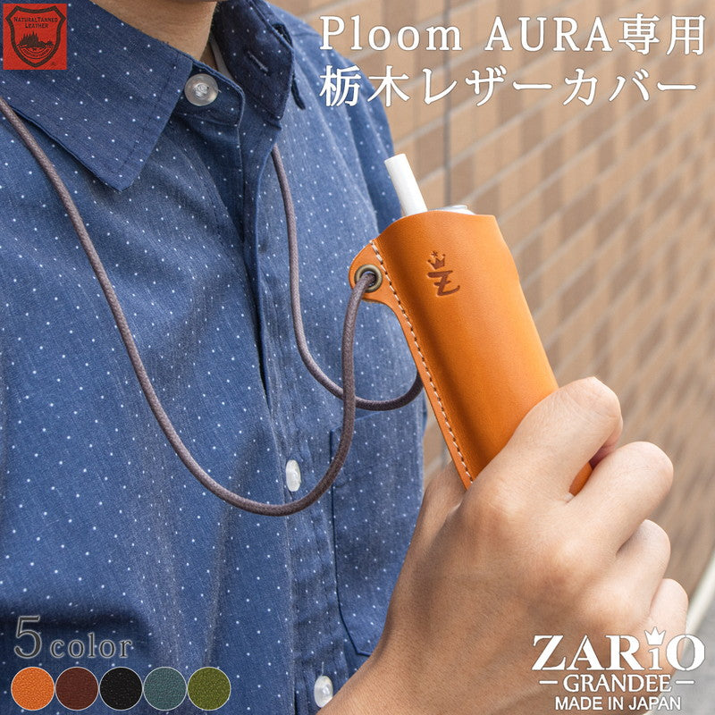ザリオグランデ ZARIO-GRANDEE- プルームオーラケース プルームオーラカバー Ploom AURA対応 Ploom AURA専用 電子タバコ ストラップ 本革 栃木レザー ジーンズ 日本製 ZAG-0049 (グリーン) グリーン