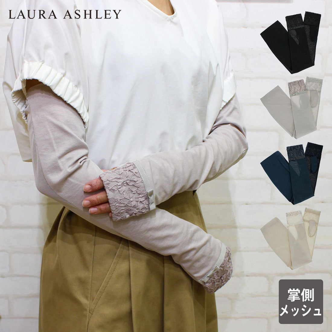 ローラ アシュレイ LAURA ASHLEY 婦人 UV手袋 ロング丈
