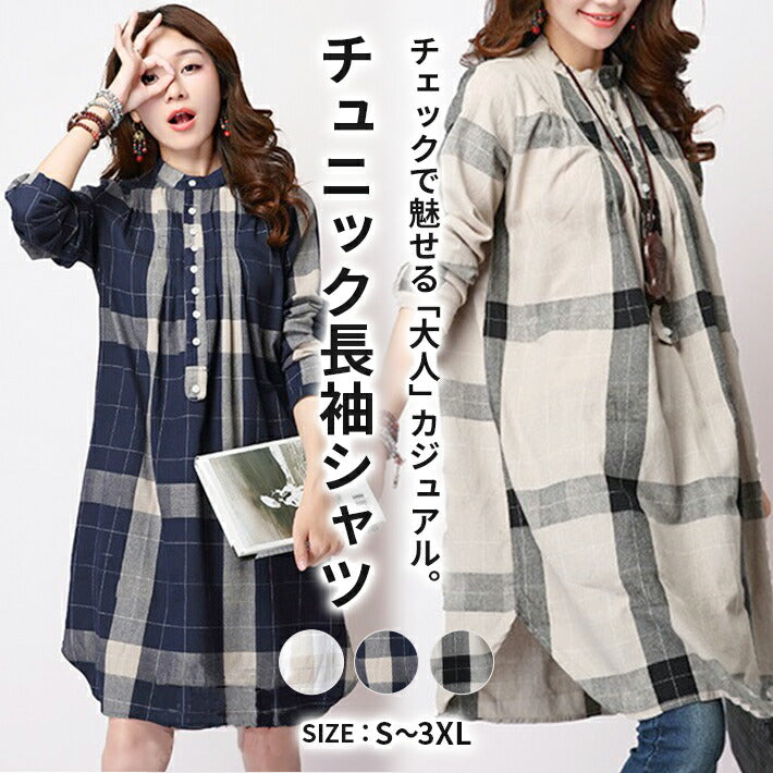 Lily of Valley check pattern tunic shirt dress tunic dress tunic shirt long sleeve long stand collar