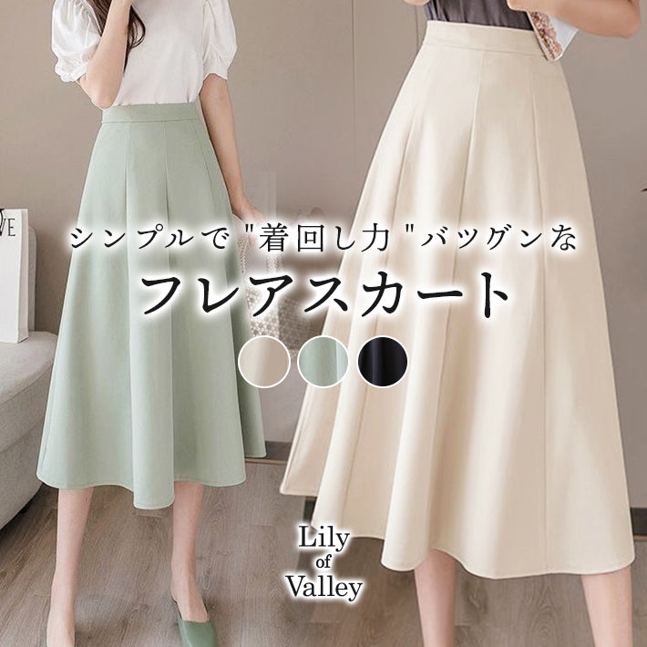 リリーオブバリー Lily of Valley ミディアム丈 フレア スカート ボトムス オフィス きれいめ カジュアル 上品 清楚 膝下 (OWT) OWT