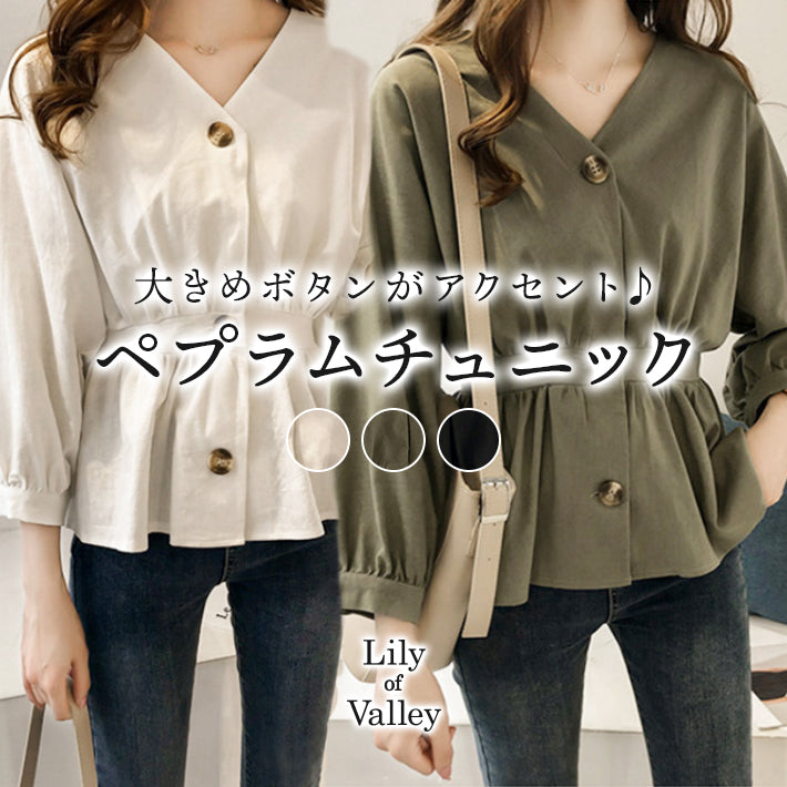 リリーオブバリー Lily of Valley ウエストゴム ペプラム チュニック 長袖 Vネック きれいめ カジュアル 清楚 上品 韓国 (BK) BK