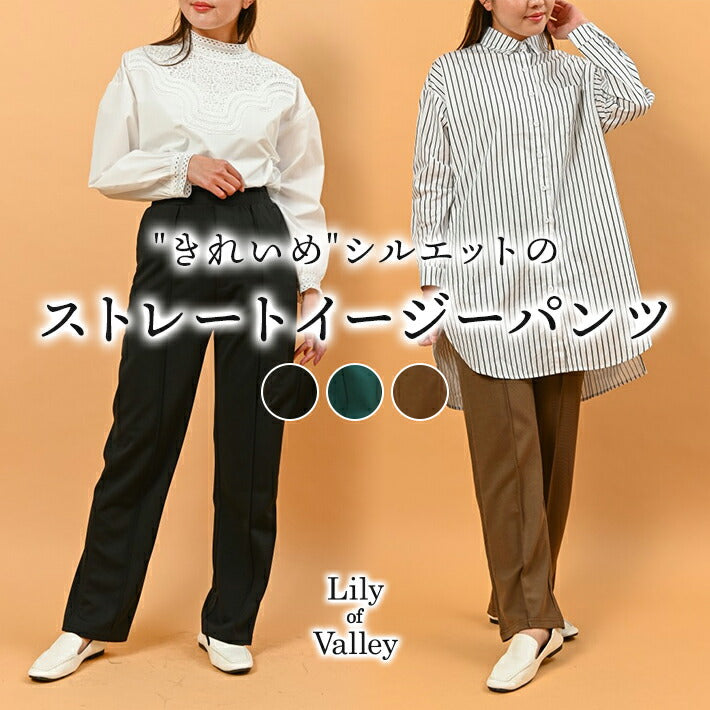 リリーオブバリー Lily of Valley ストレート ポンチ イージー パンツ スリム ウエストゴム ストレッチ ピンタック ハイウエスト
