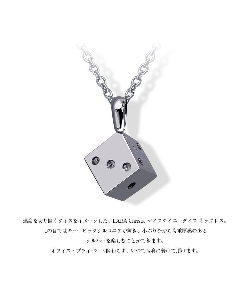 ララクリスティー LARA Christie ララクリスティー ネックレス メンズ ディスティニーダイス BLACK Label p8778ーb (シルバー) シルバー
