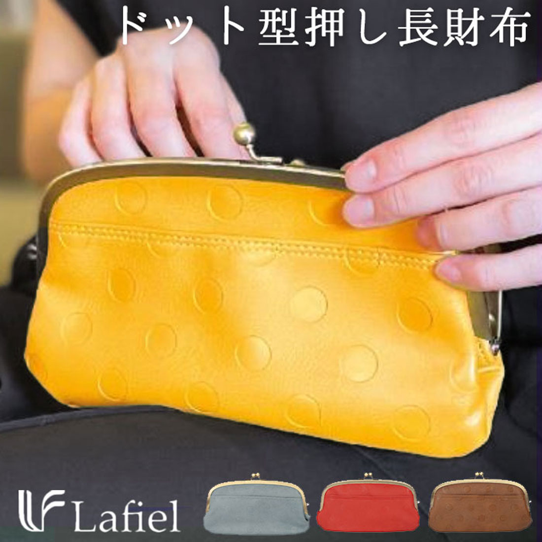 ラフィール LAFIEL ラフィール がま口 長財布 ドット (ブルー) ブルー