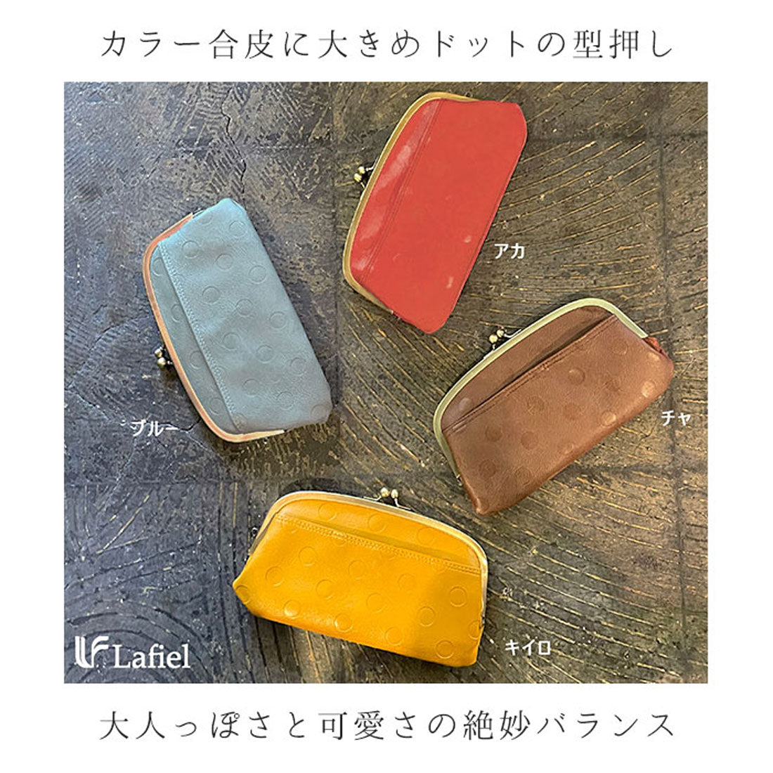ラフィール LAFIEL ラフィール がま口 長財布 ドット (ブルー) ブルー