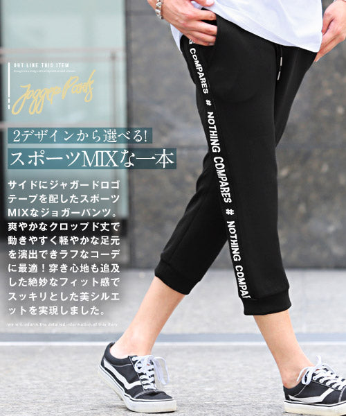 ラグスタイル LUXSTYLE ジャガードロゴテープクロップドジョガーパンツ/ジョガーパンツ メンズ クロップドパンツ ロゴテープ サイドライン ジャガード (1ブラック) 1ブラック
