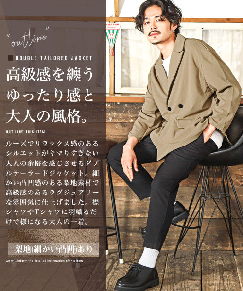 ラグスタイル LUXSTYLE 薄梨地ルーズダブルテーラードジャケット/テーラードジャケット メンズ ダブルテーラード ストレッチ 梨地 ビッグシルエット