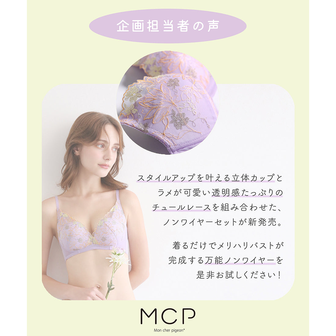 モンシェルピジョン Mon cher pigeon* 『ノンワイヤーはここまできた!』脇高設計で安定感◎ノンワイヤーブラセット 【返品不可商品】