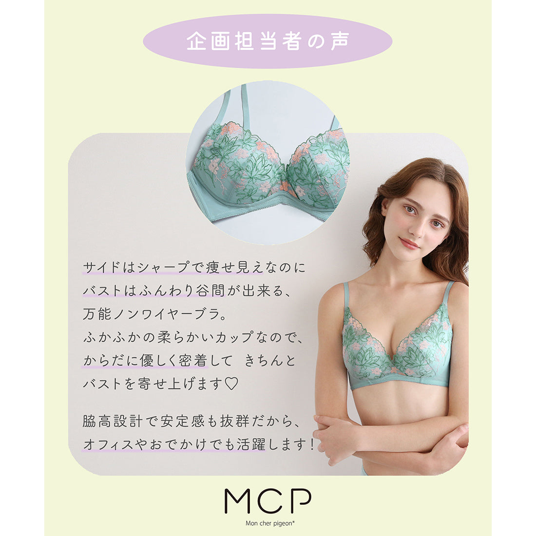 モンシェルピジョン Mon cher pigeon* 『ノンワイヤーはここまできた!』脇高設計で安定感◎ノンワイヤーブラセット 【返品不可商品】