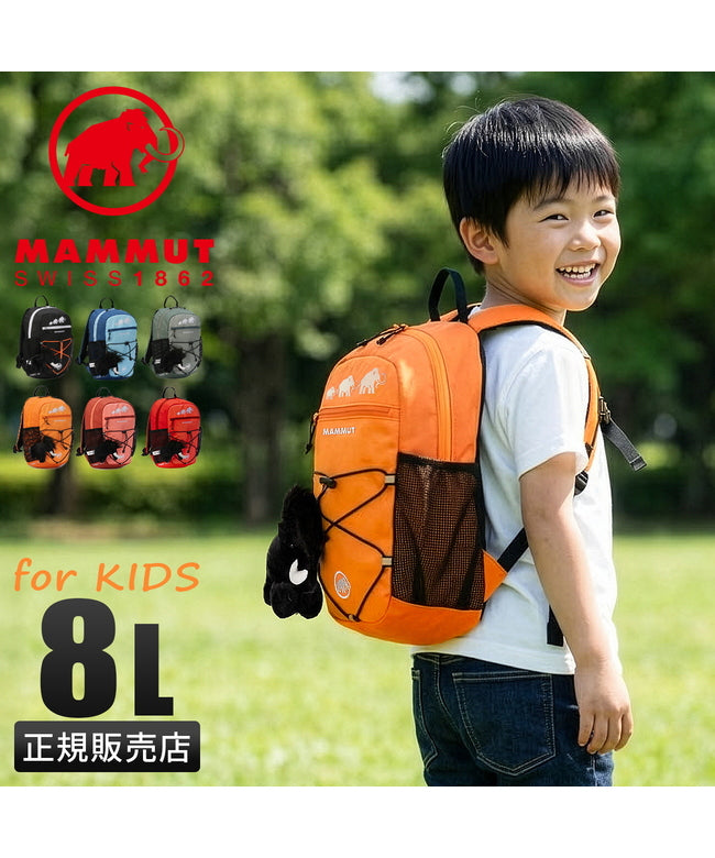 マムート MAMMUT マムート ミニリュック キッズ 子供 子ども 男の子 女の子 3歳 4歳 5歳 6歳 8L B5 フィルスト ジップ MAMMUT First Zip 2530 (ブラック0001) ブラック0001