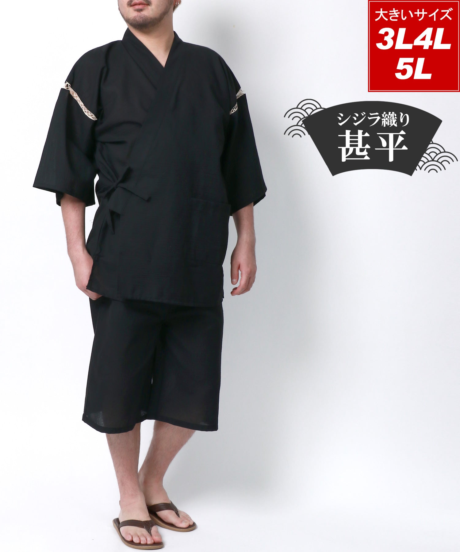 マルカワ MARUKAWA 大きいサイズ 3L 4L 5L 甚平 じんべい 部屋着 ルームウェア 父の日 プレゼント 涼しい 和装 浴衣 日本の夏 祭り 花火大会 リラックスウェア,ブラック