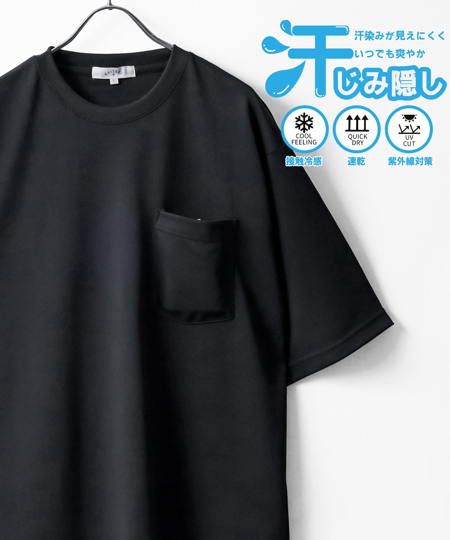 マルカワ MARUKAWA 【KAITEKI + /カイテキプラス】接触冷感 フレッシュテック ポケット付きオーバーサイズTシャツ メンズ トップス (ブラック) ブラック