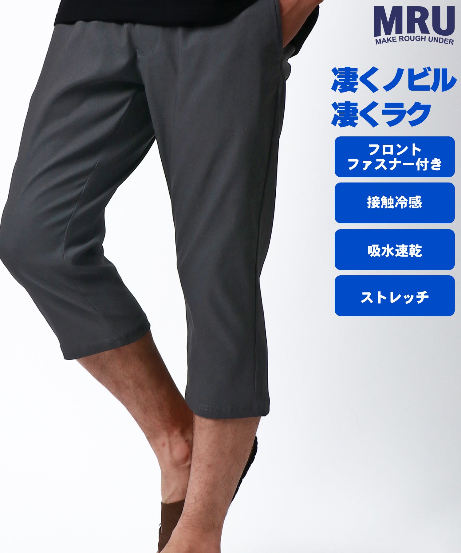 マルカワ MARUKAWA 接触冷感 のびのびストレッチ クロップドイージーパンツ 七分丈 無地 吸水速乾 ドライ ショートパンツ 短パン クロップド ボトムス,チャコール