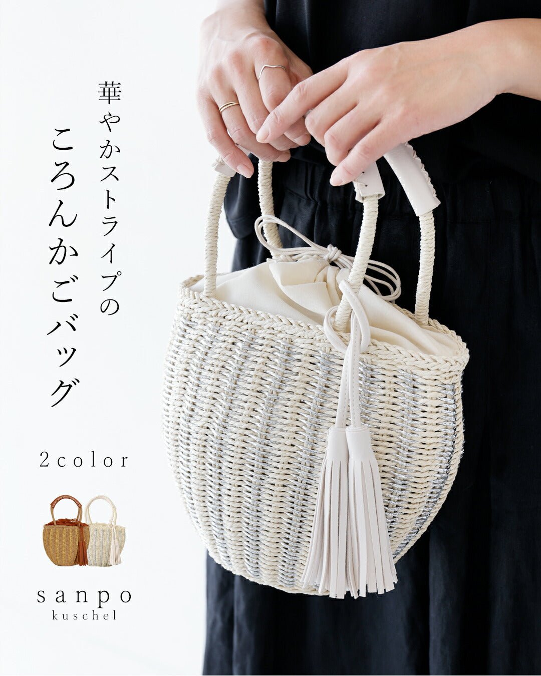 サンポクシェル sanpo kuschel 華やかストライプのころんかごバッグ (ライトベージュ) ライトベージュ
