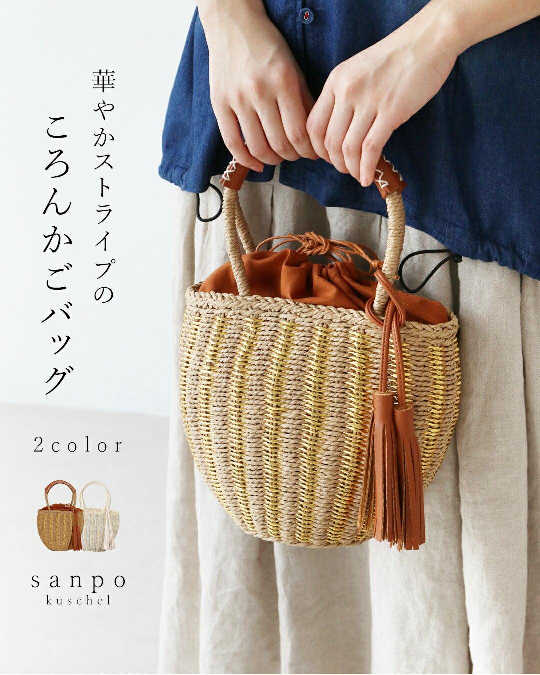 サンポクシェル sanpo kuschel 華やかストライプのころんかごバッグ (ベージュ) ベージュ