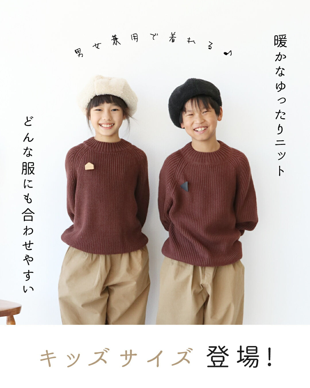 サンポクシェル sanpo kuschel 《キッズ用 130cmと140cm》ぬくもりのキッズニットトップス (ブラウン) ブラウン