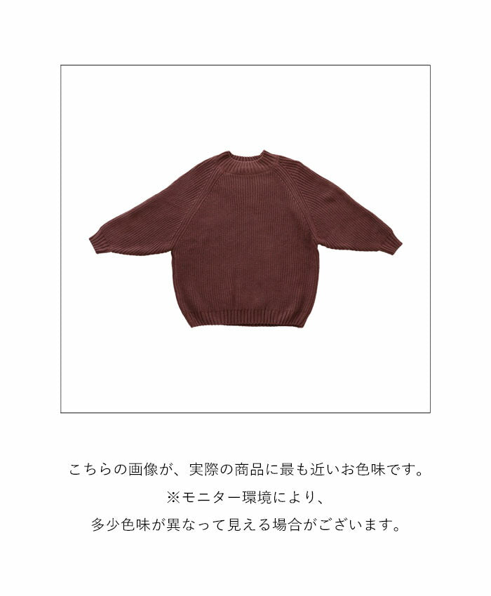 サンポクシェル sanpo kuschel 《キッズ用 130cmと140cm》ぬくもりのキッズニットトップス (ブラウン) ブラウン