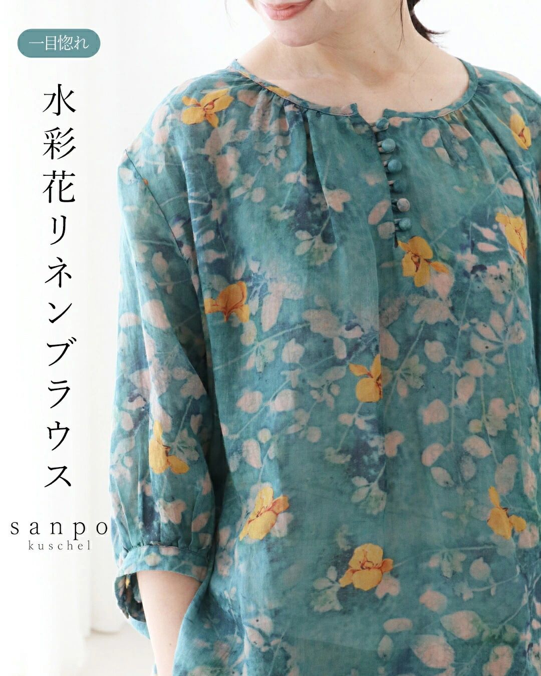 サンポクシェル sanpo kuschel 【一目惚れ水彩花リネンブラウス】 (グリーン) グリーン