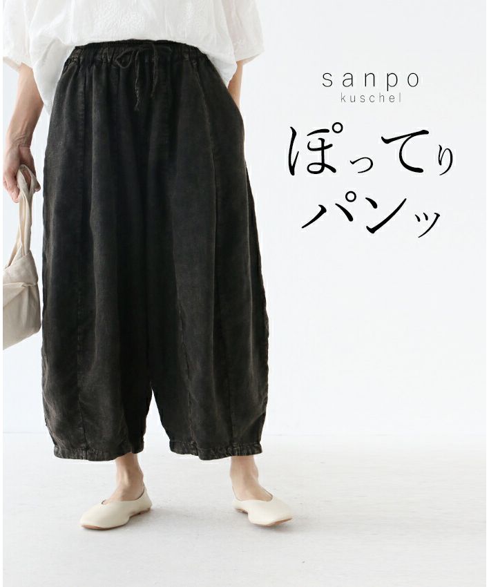 サンポクシェル sanpo kuschel ぽってりパンツ
