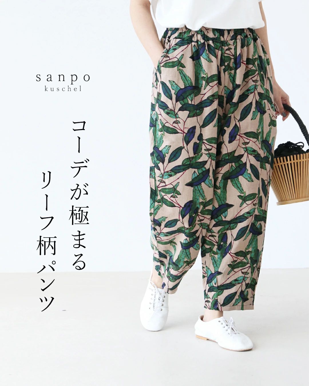 サンポクシェル sanpo kuschel 大人っぽくキメるリーフ柄パンツ (ブラウン) ブラウン