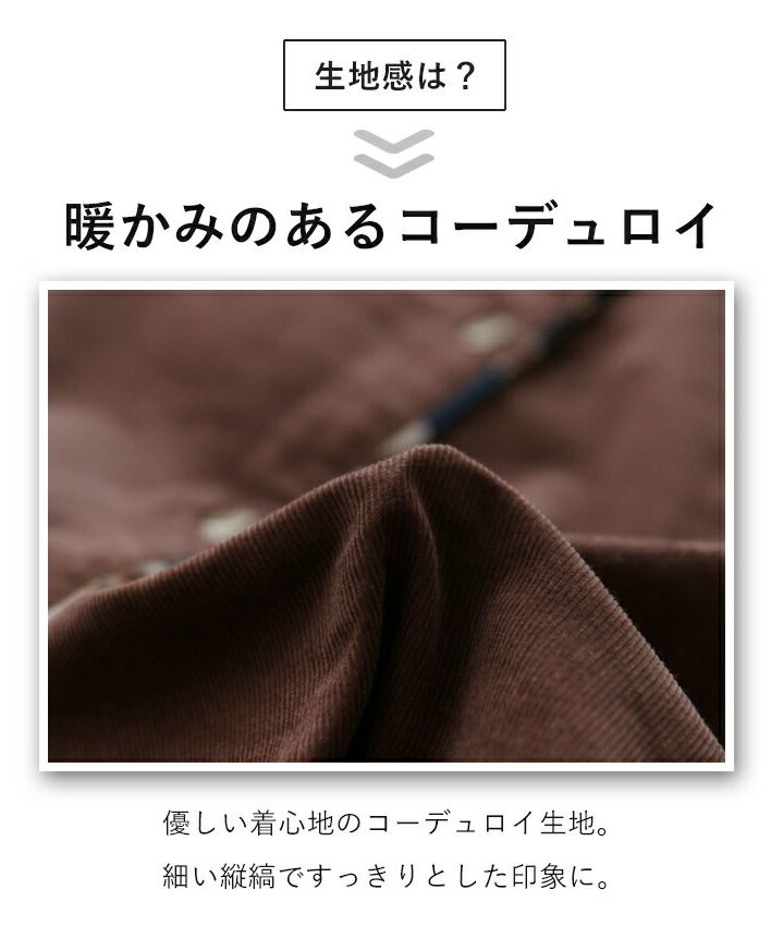 サンポクシェル sanpo kuschel 【元が素敵なコーデュロイシャツワンピ】