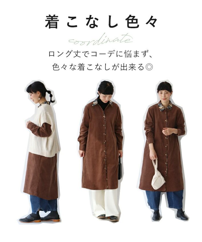サンポクシェル sanpo kuschel 【元が素敵なコーデュロイシャツワンピ】