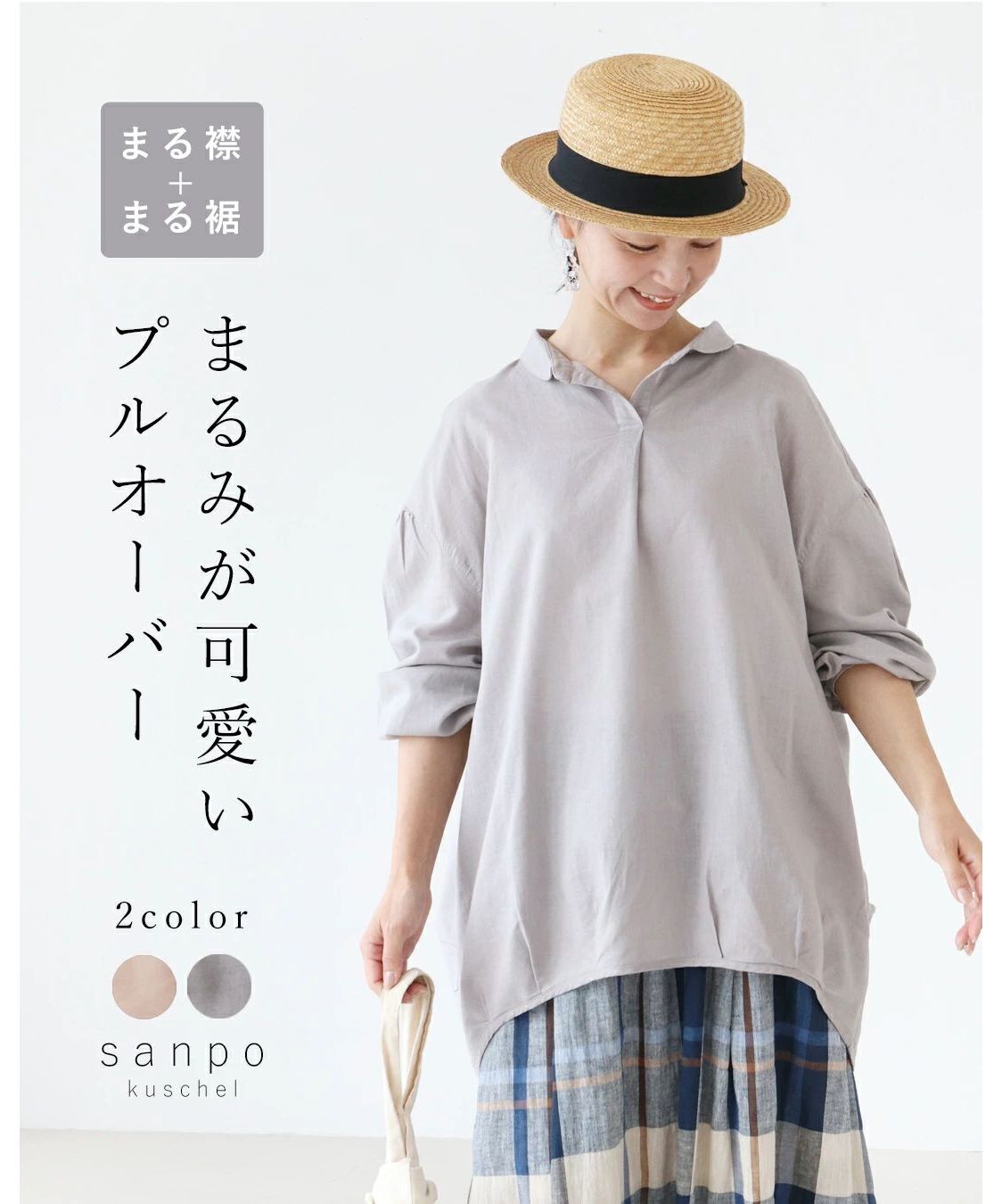 Sanpo Kuschel 【Round Collar Pullover Tunic】