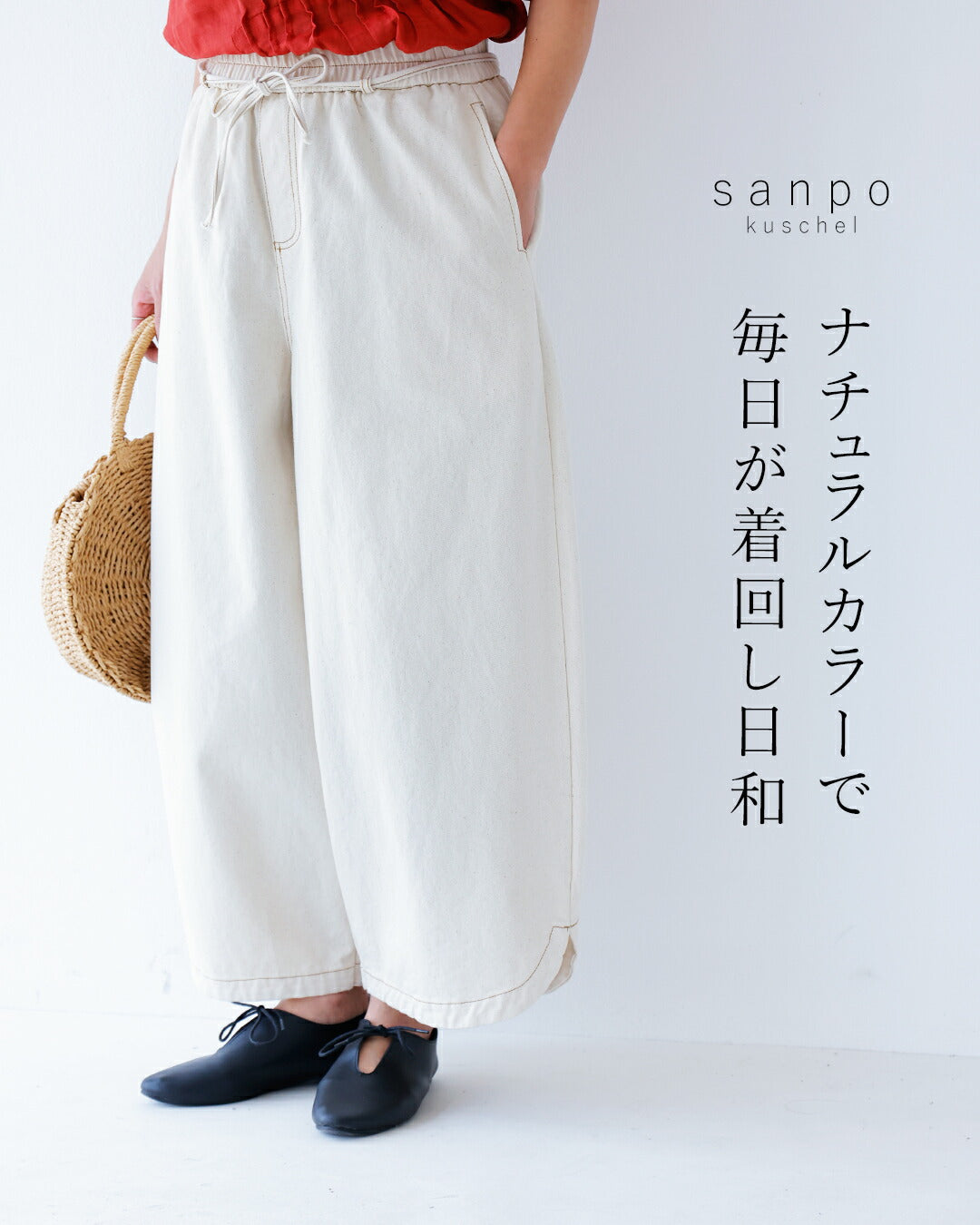 サンポクシェル sanpo kuschel ナチュラルカラーで毎日が着回し日和 パンツ (ホワイト) ホワイト