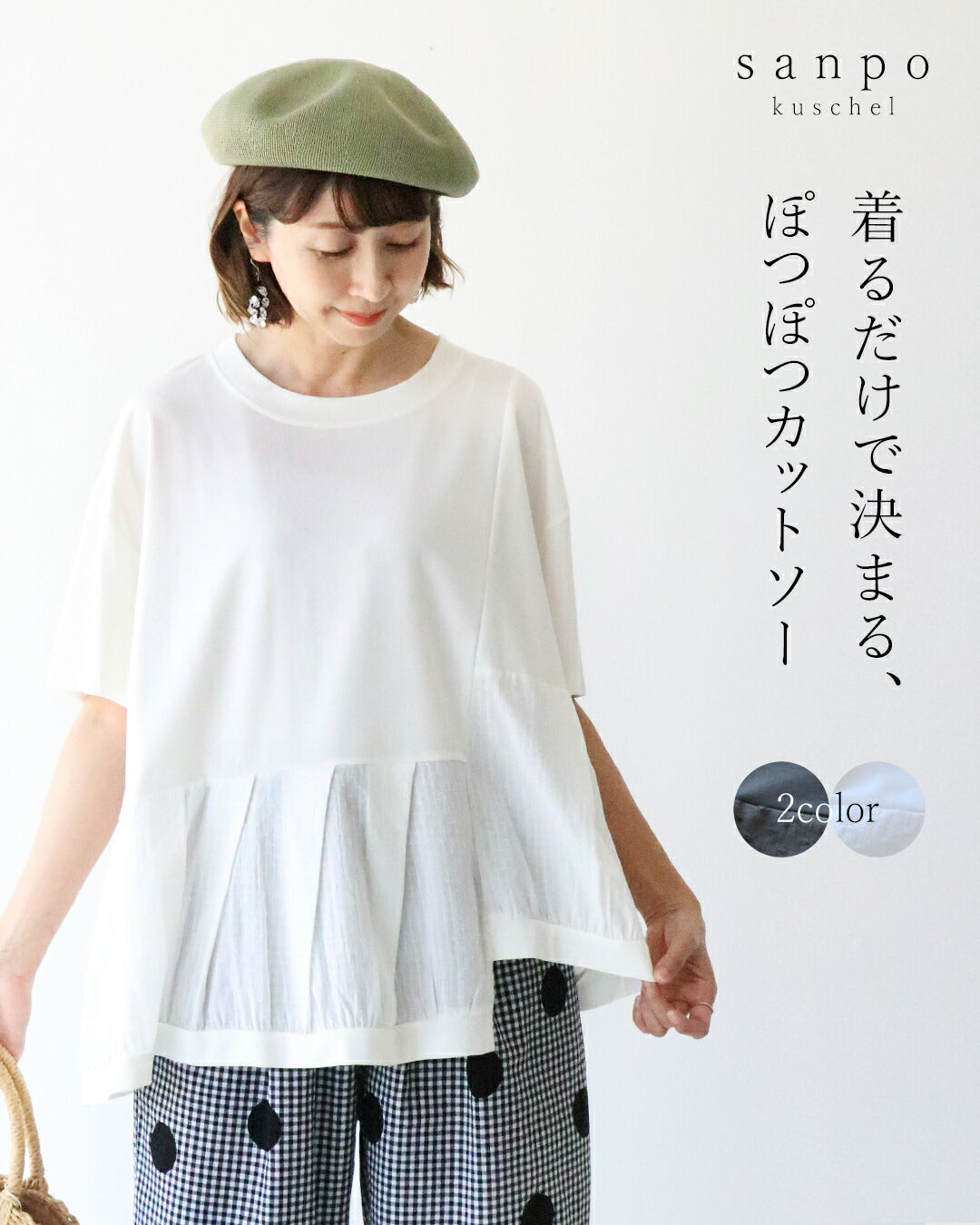 サンポクシェル sanpo kuschel 着るだけで決まる、ぽつぽつカットソートップス (ホワイト) ホワイト