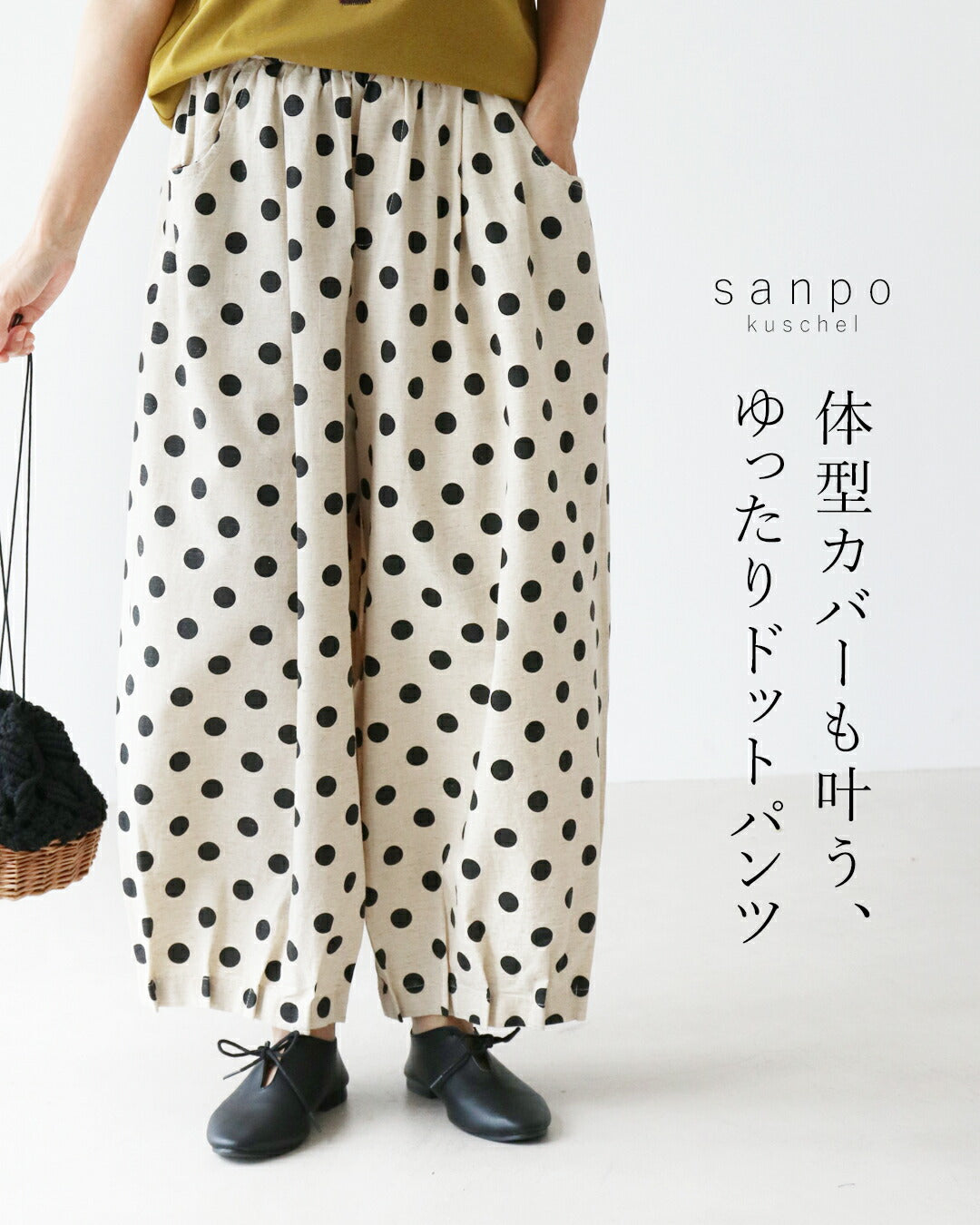 サンポクシェル sanpo kuschel 体型カバーも叶う、ゆったりドットパンツ (ホワイト) ホワイト