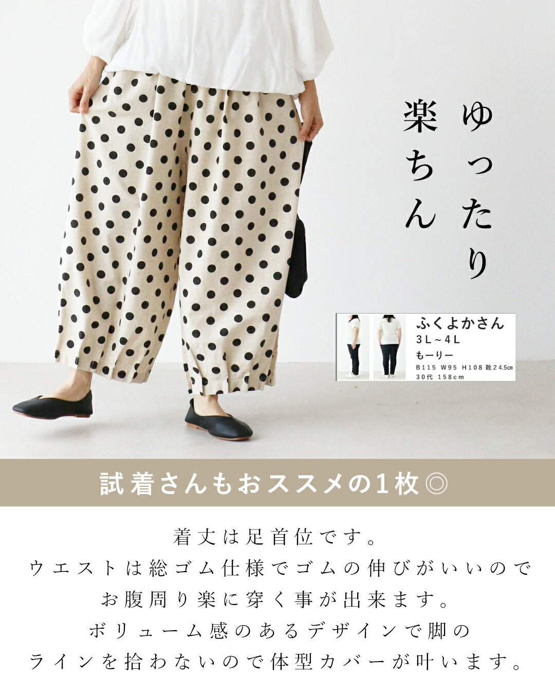 サンポクシェル sanpo kuschel 体型カバーも叶う、ゆったりドットパンツ (ホワイト) ホワイト