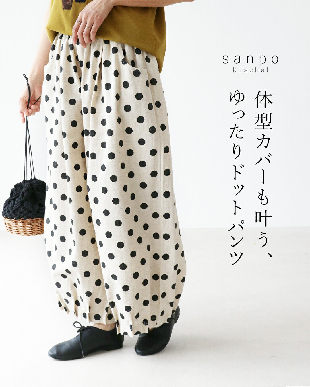 サンポクシェル sanpo kuschel 体型カバーも叶う、ゆったりドットパンツ (ホワイト) ホワイト