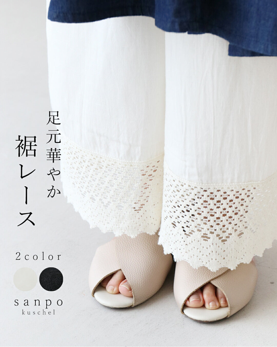 サンポクシェル sanpo kuschel 足元華やか 裾レースパンツ (アイボリー) アイボリー