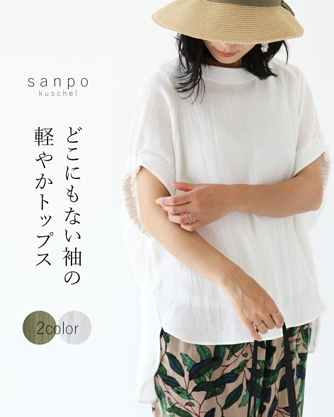サンポクシェル sanpo kuschel どこにもない袖の軽やかトップス (ホワイト) ホワイト