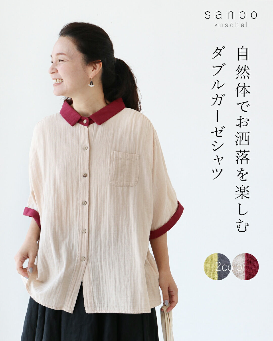 サンポクシェル sanpo kuschel 自然体でお洒落を楽しむダブルガーゼシャツ (ベージュ) ベージュ