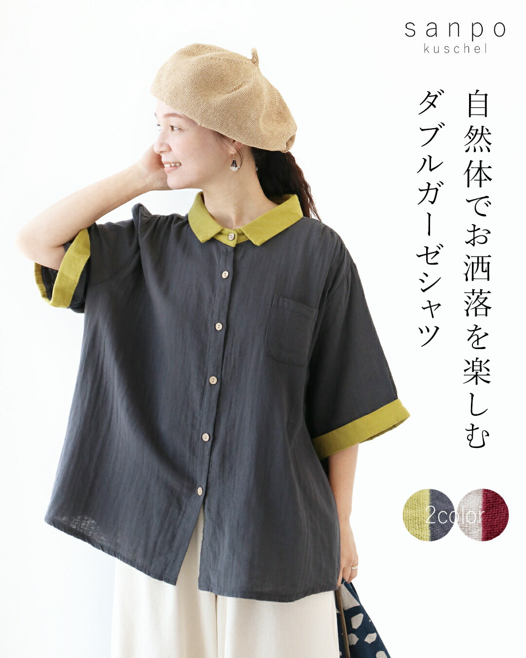 サンポクシェル sanpo kuschel 自然体でお洒落を楽しむダブルガーゼシャツ (ベージュ) ベージュ