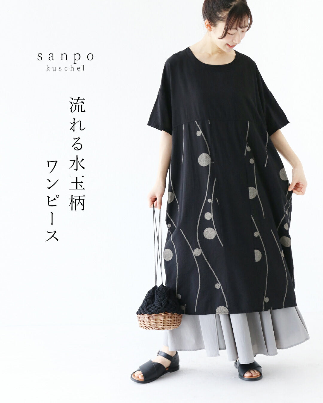 サンポクシェル sanpo kuschel 流れる水玉柄 ワンピース (ブラック) ブラック