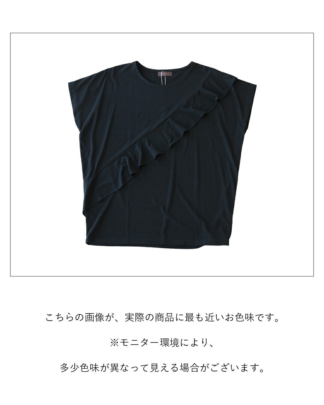 サンポクシェル sanpo kuschel 頼れるフリル 大人の正解カットソートップス (ブラック) ブラック