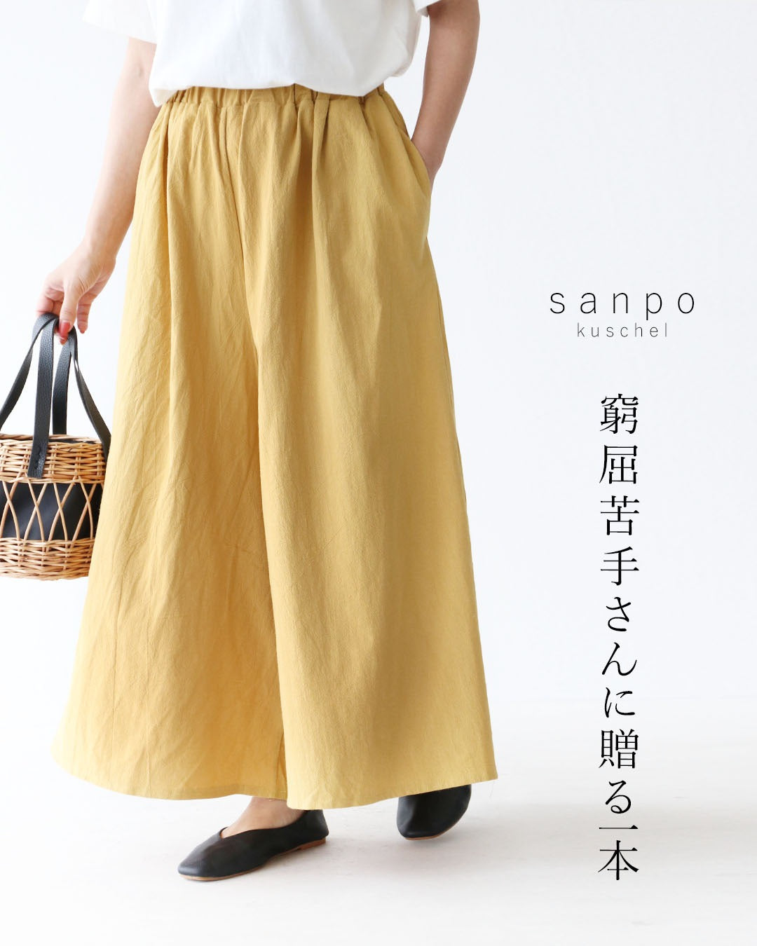 サンポクシェル sanpo kuschel 窮屈苦手さんに贈る一本パンツ (マスタード) マスタード