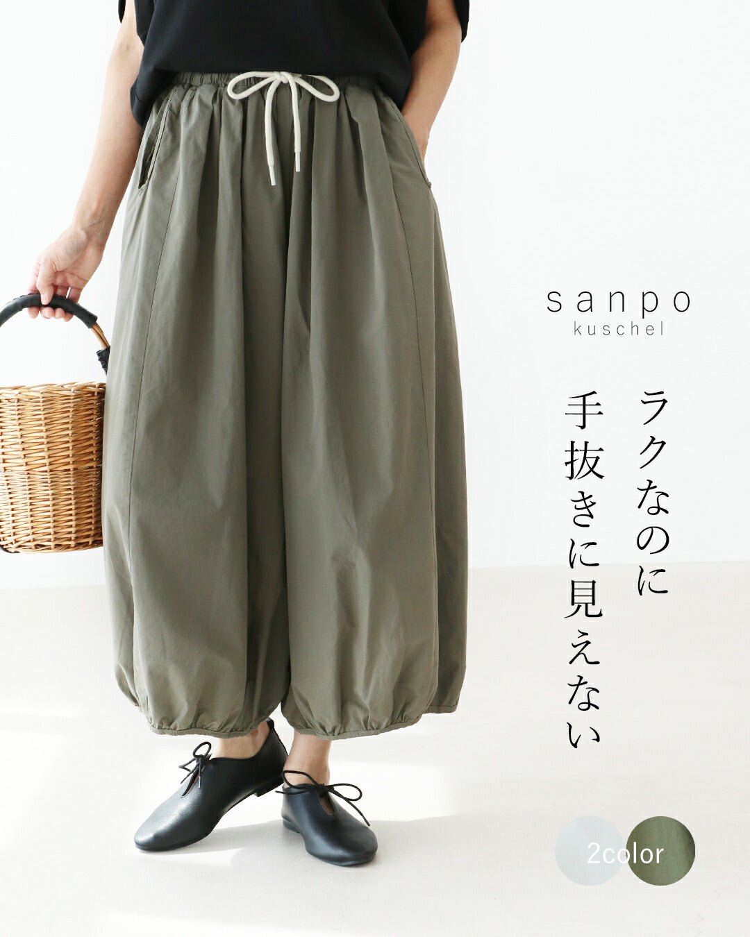 サンポクシェル sanpo kuschel ラクなのに手抜きに見えないパンツ (グリーン) グリーン