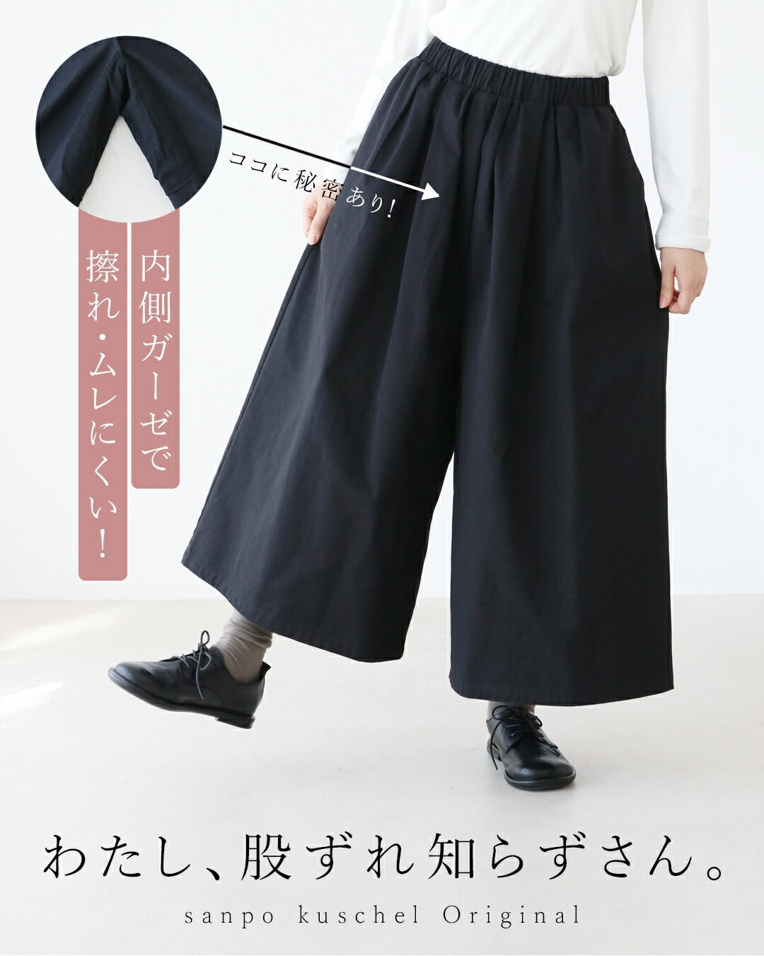 サンポクシェル sanpo kuschel sanpoオリジナル【S~3L対応】わたし、股ずれ知らずさん。ワイドパンツ (ブラック) ブラック