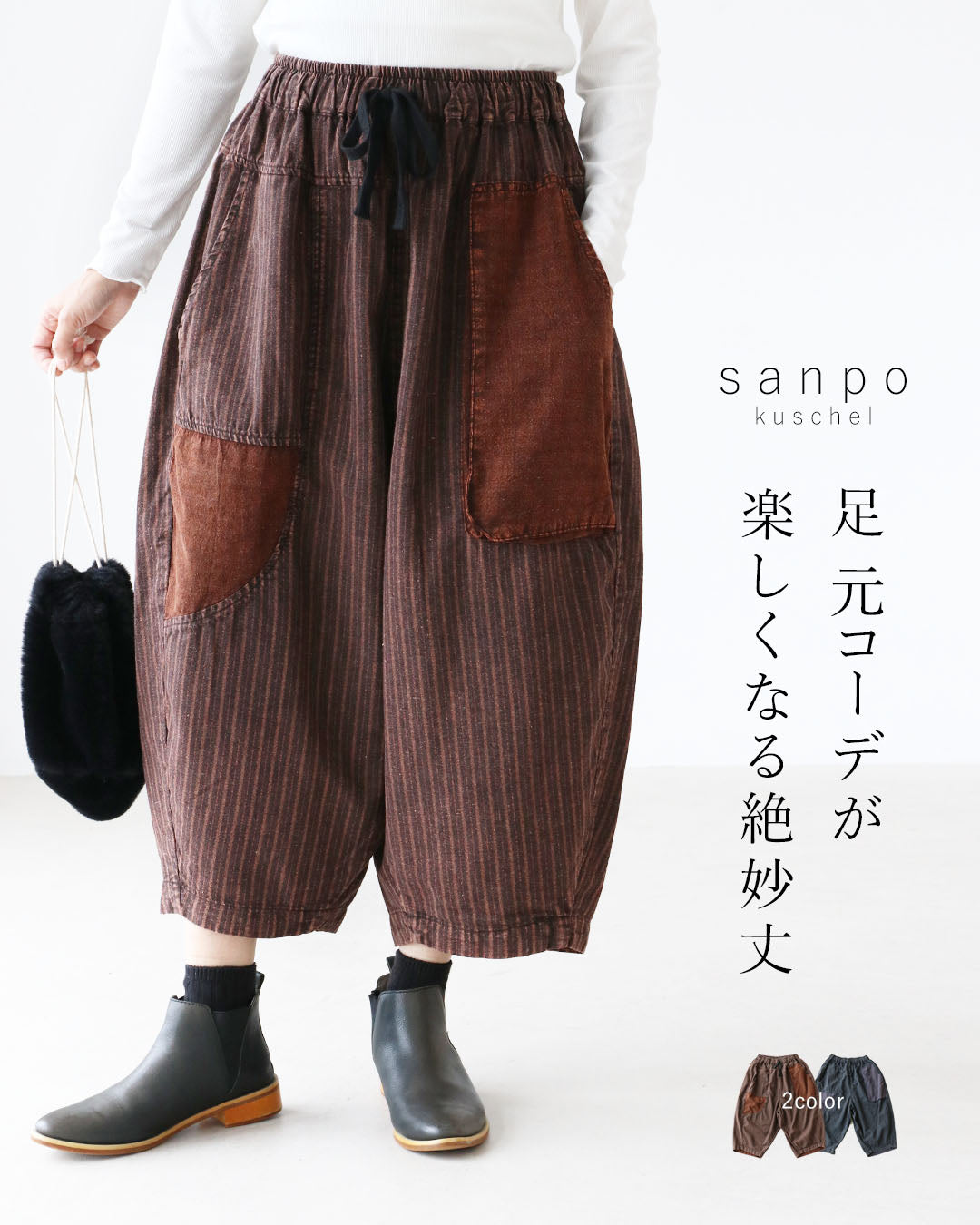 サンポクシェル sanpo kuschel 足元コーデが楽しくなる絶妙丈パンツ (ブラウン) ブラウン