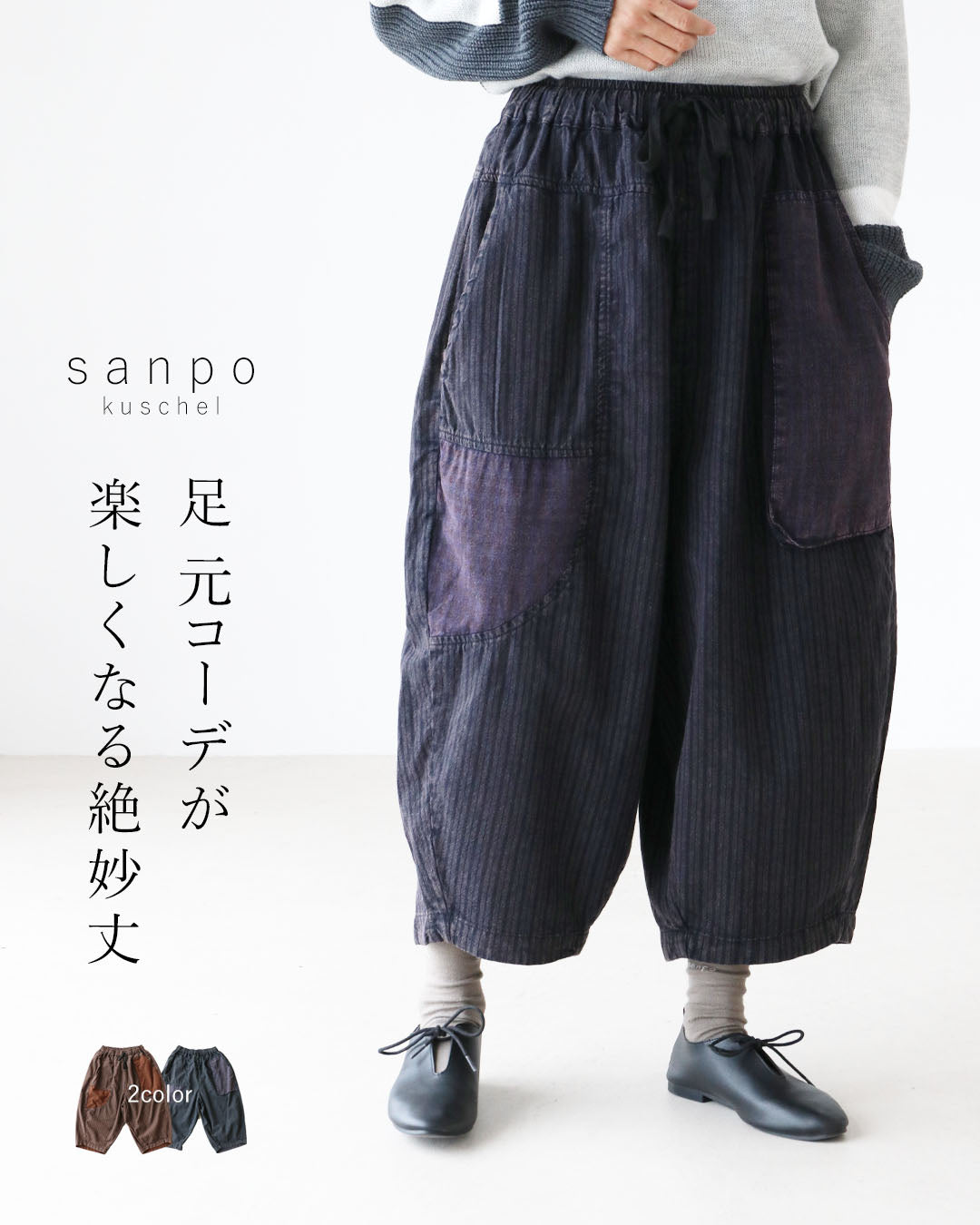 サンポクシェル sanpo kuschel 足元コーデが楽しくなる絶妙丈パンツ (パープル) パープル