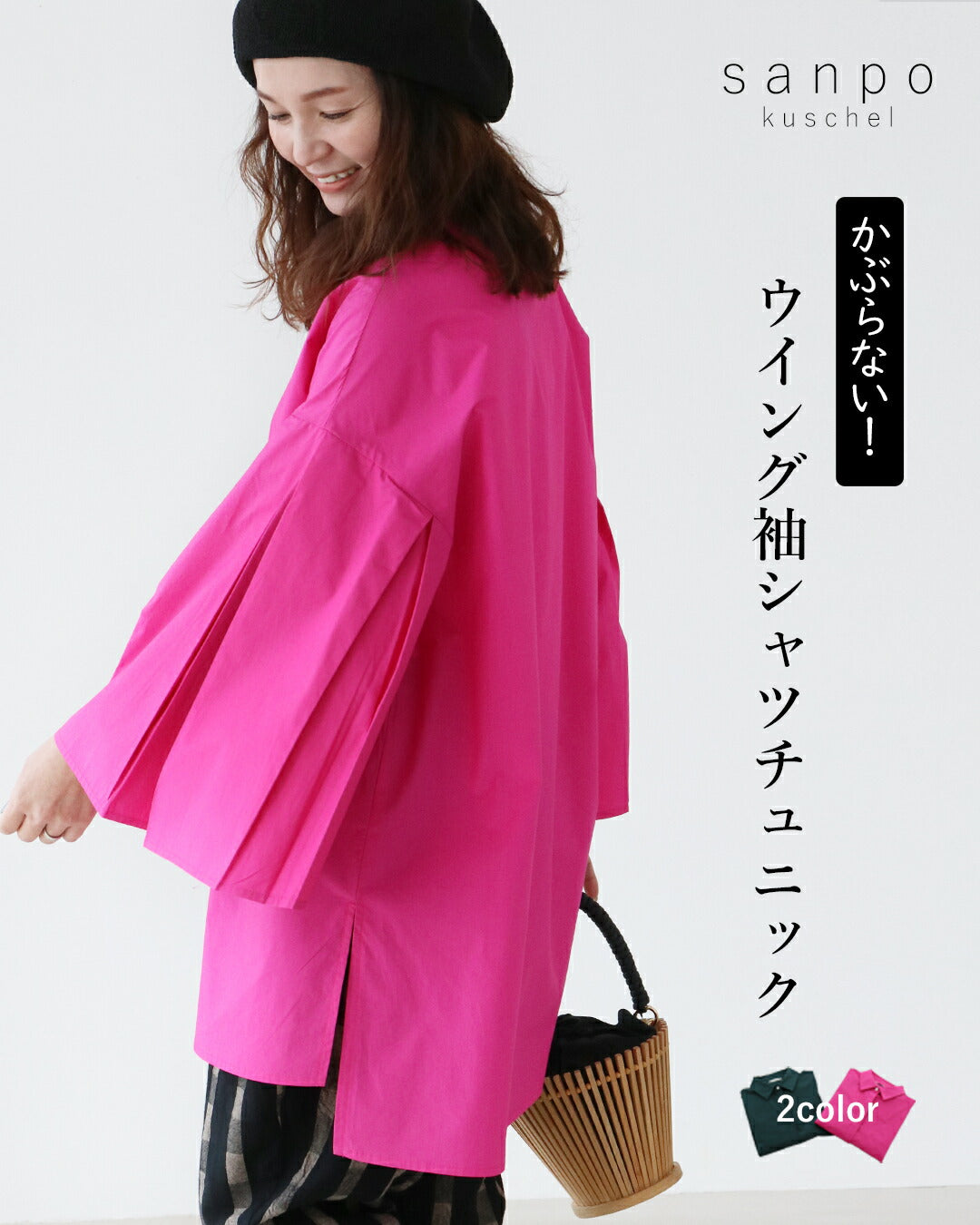サンポクシェル sanpo kuschel 〈全2色〉かぶらない！ウイング袖シャツチュニックシャツ （ピンク） ピンク
