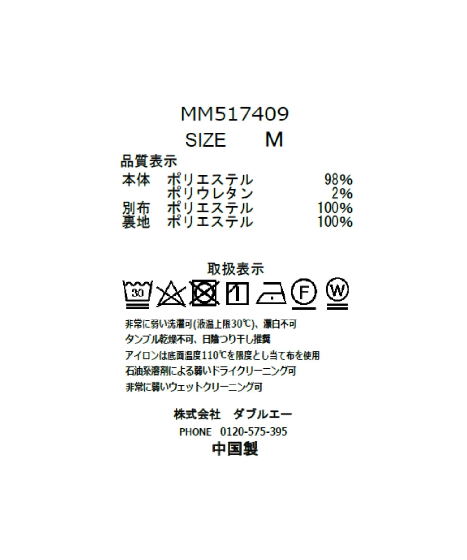 ミッシュマッシュ MISCH MASCH 2025春夏新作 裾雪紡蕾絲迷你連身裙/MM517409