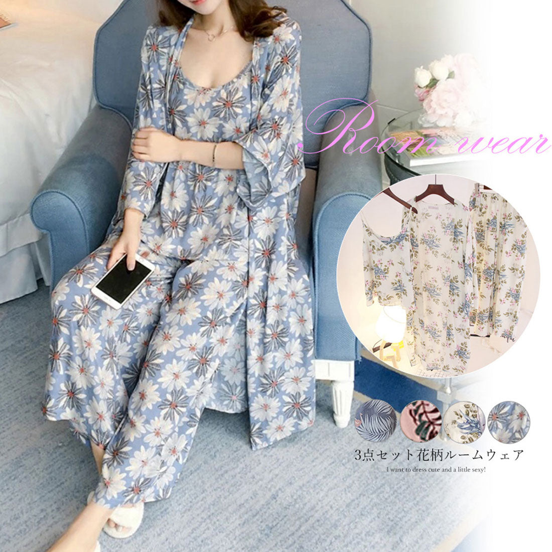 花柄ルームウェア 3点セット レディース