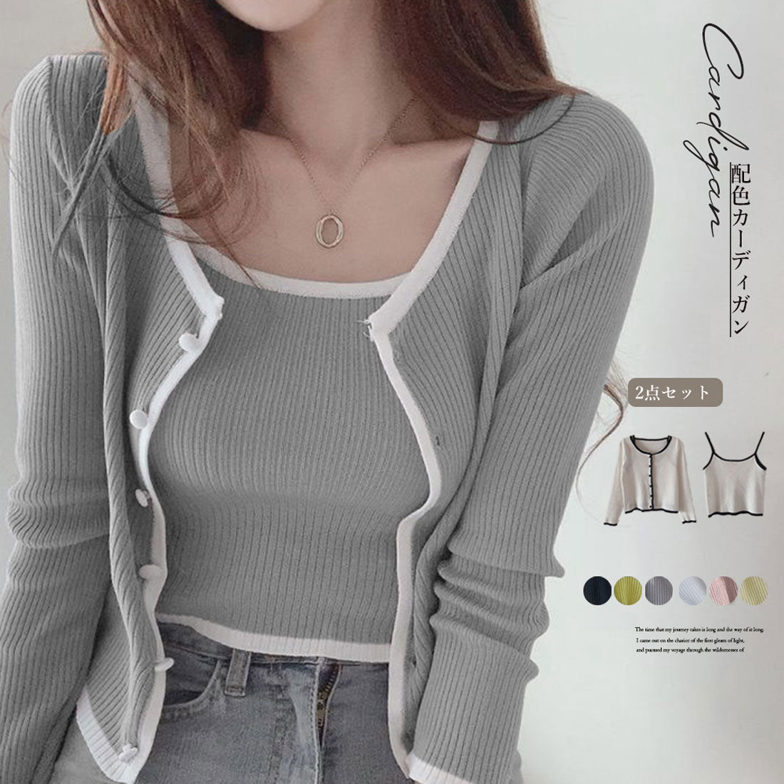 ニットカーディガン キャミ 2点セット ブラック